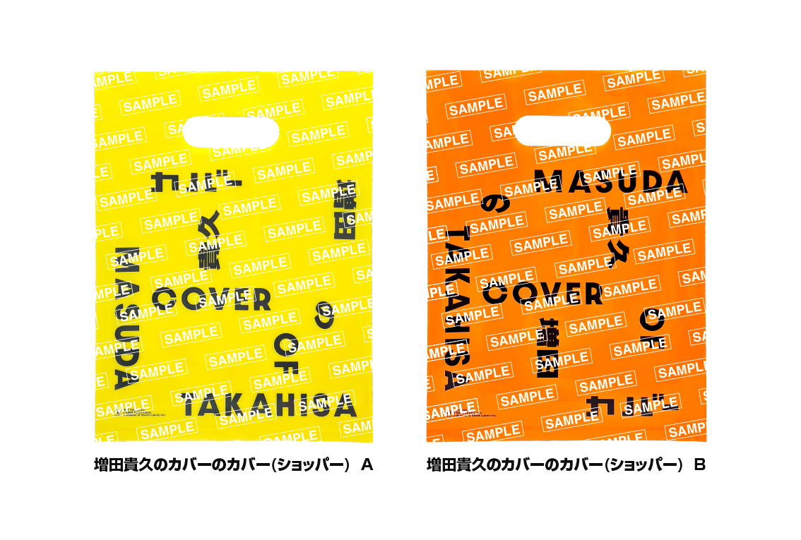 >「増田貴久のカバー」発売記念 オリジナルショッパー